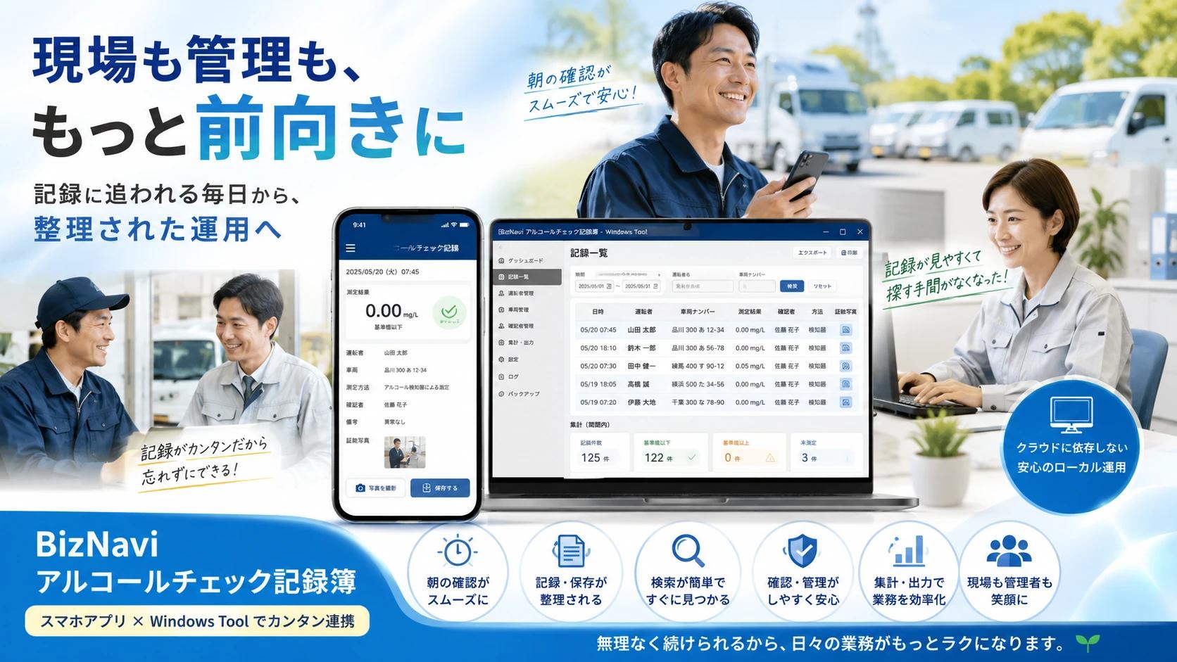 記録が残ることで確認しやすくなる未来のイメージ