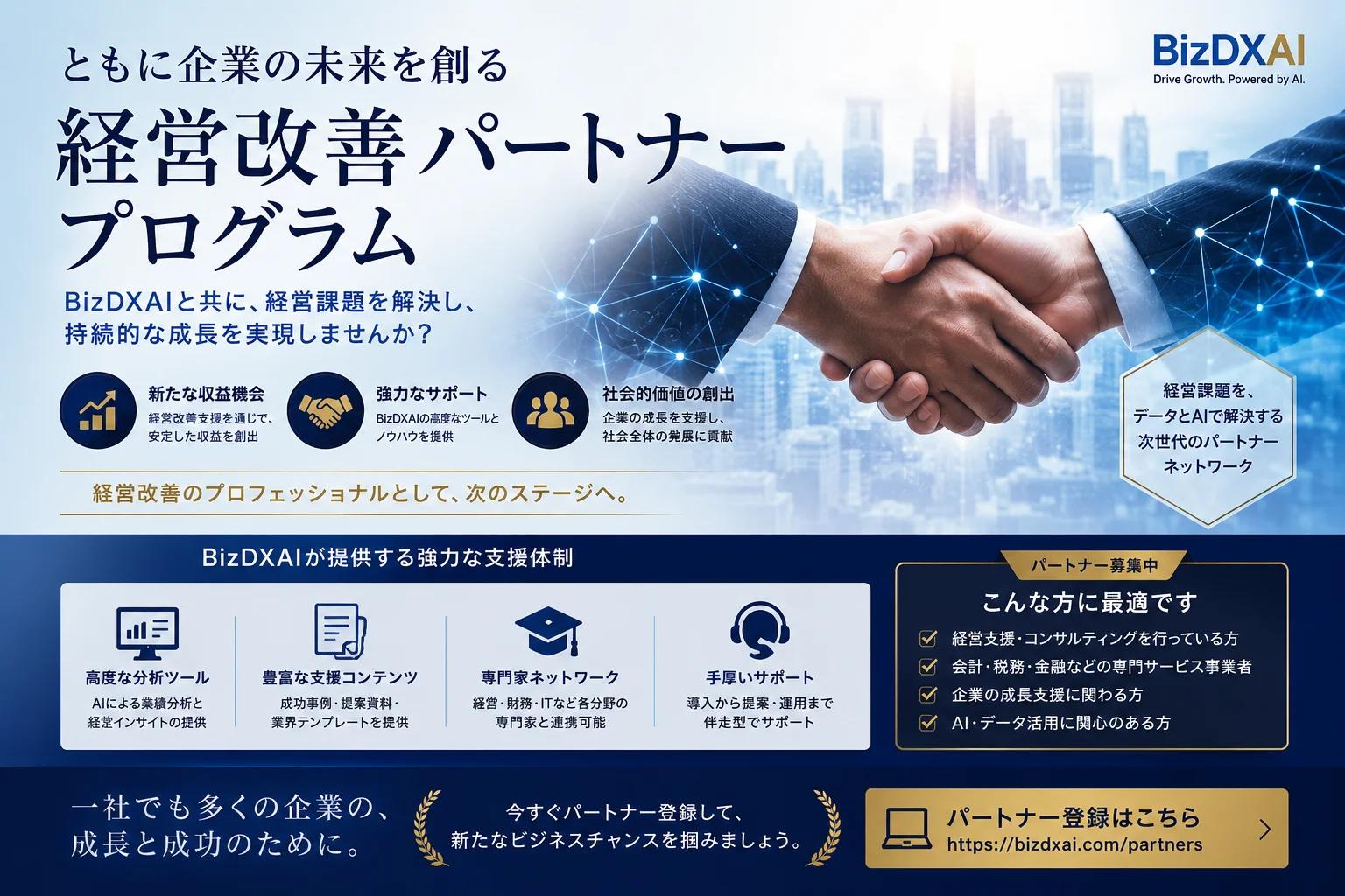 中小企業診断士・補助金コンサル向け協業プログラム