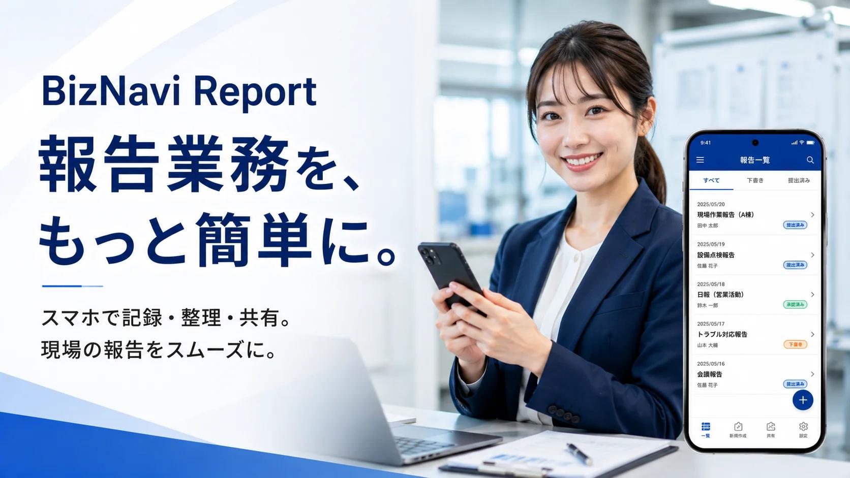 BizNavi Report Local Pro の紹介イメージ