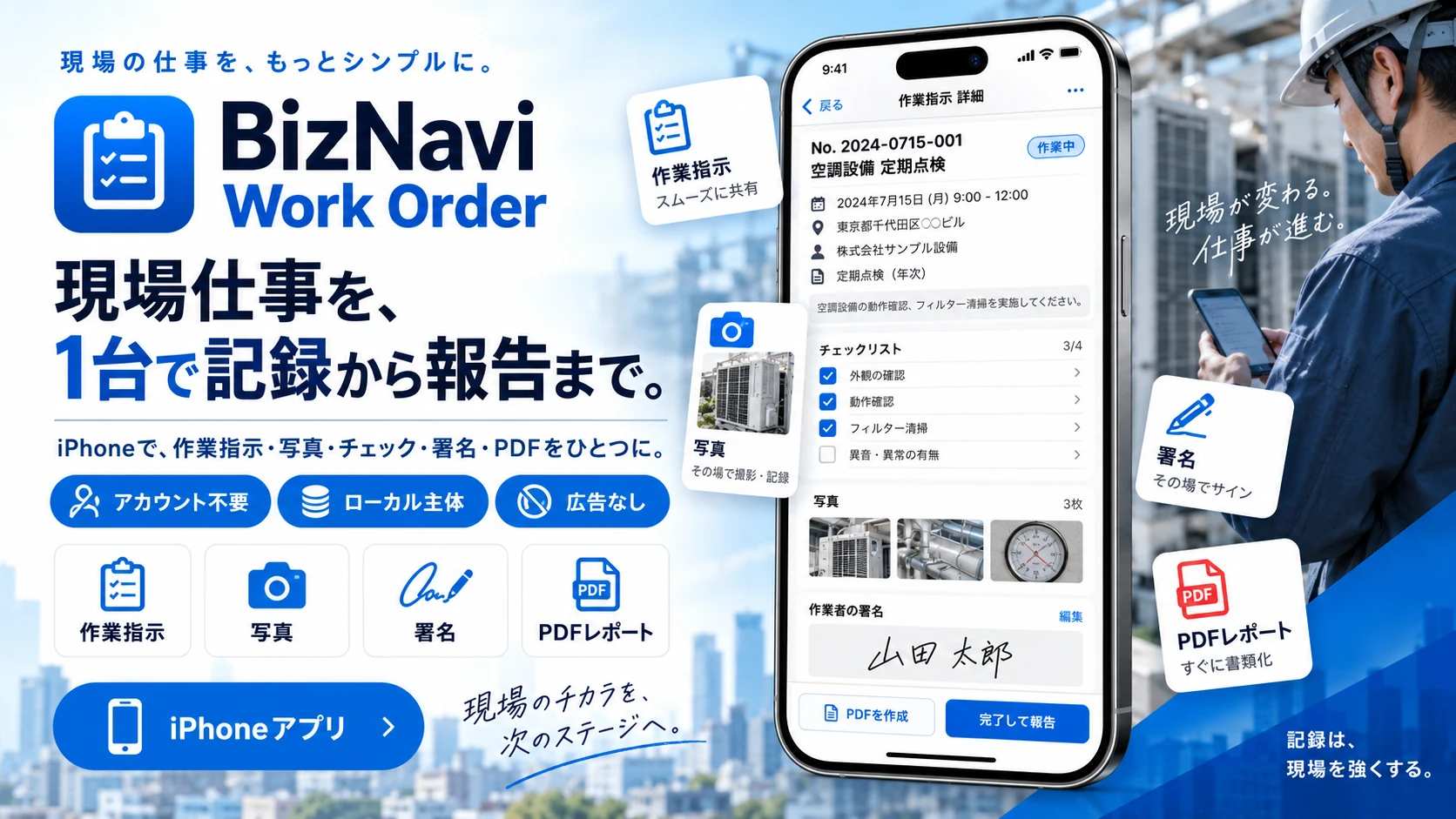 BizNavi Work Order の紹介イメージ（App Store）
