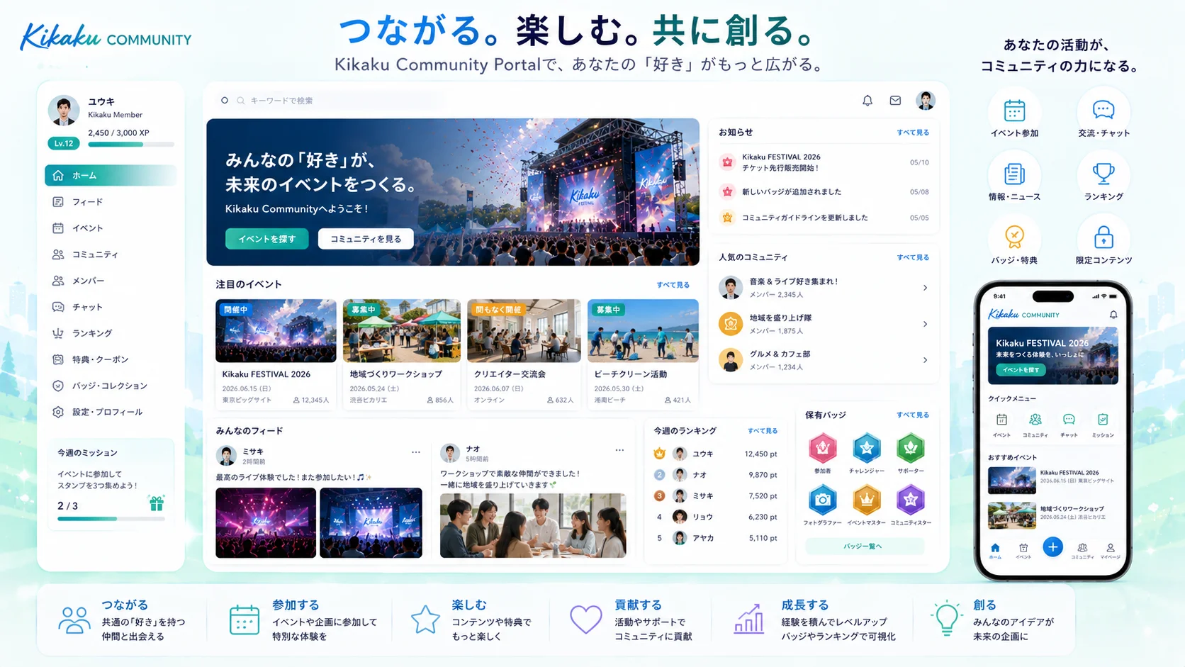 体験デモ — コミュニティポータルの参考画面