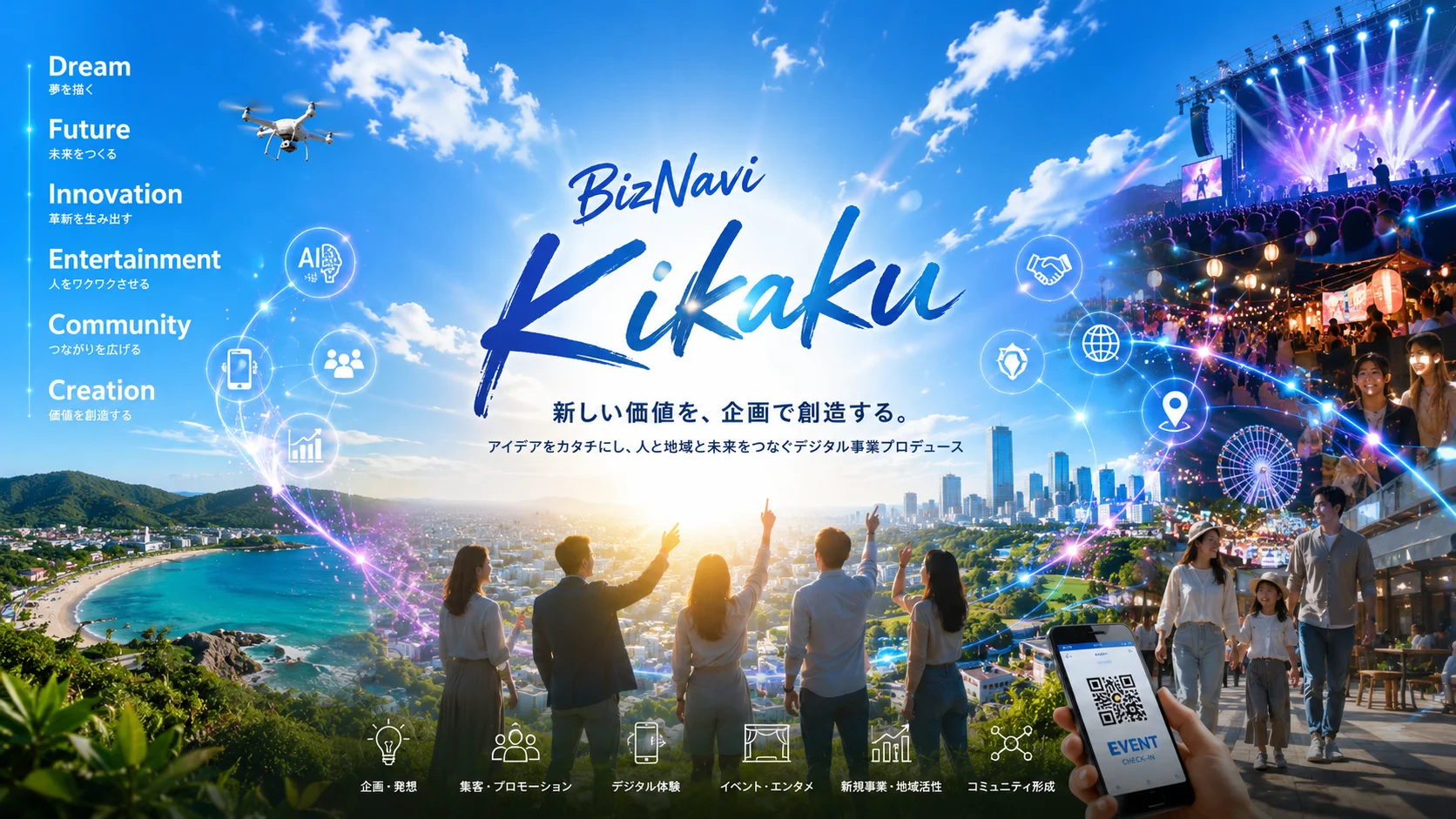BizNavi Kikaku — 明るい未来と新しい価値創出を象徴するトップビジュアル